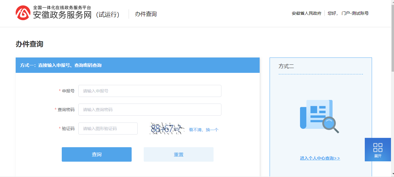 1563184792138069914.png 办件查询2.png